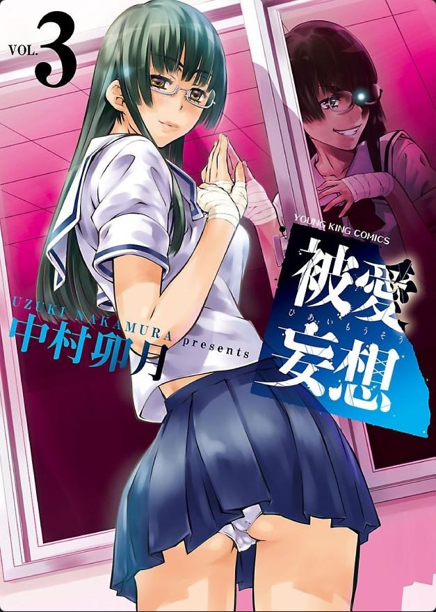 hiai mousou3（被愛妄想3 numero di immagine  1