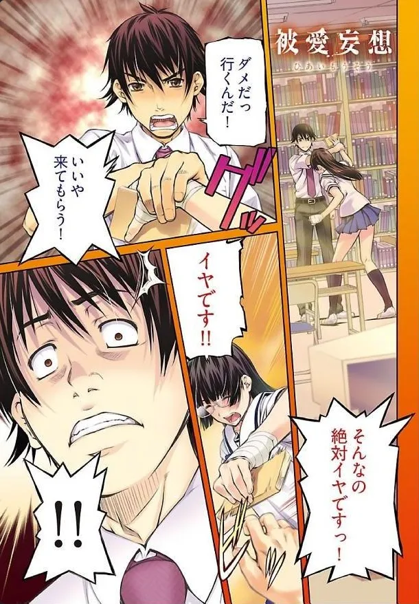 hiai mousou3（被愛妄想3 numero di immagine  2