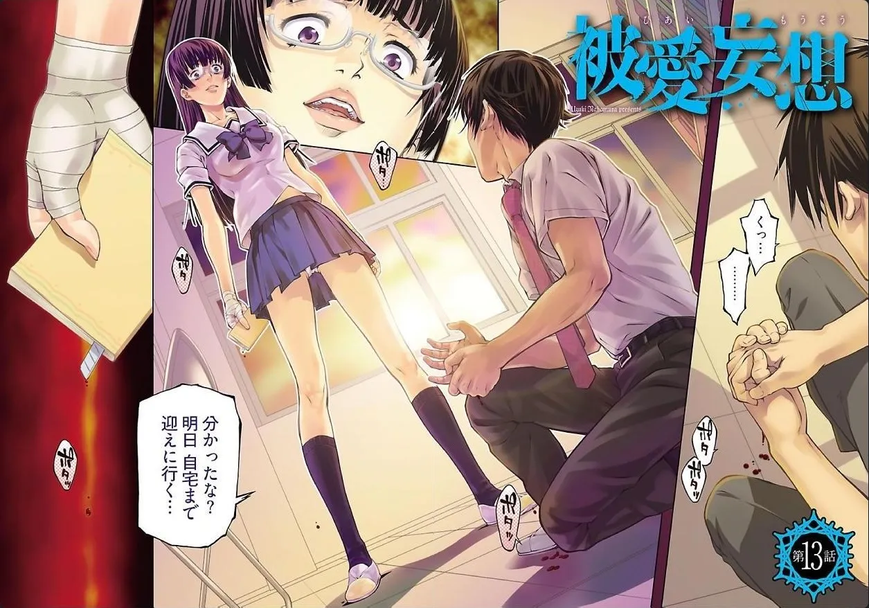 hiai mousou3（被愛妄想3 numero di immagine  3