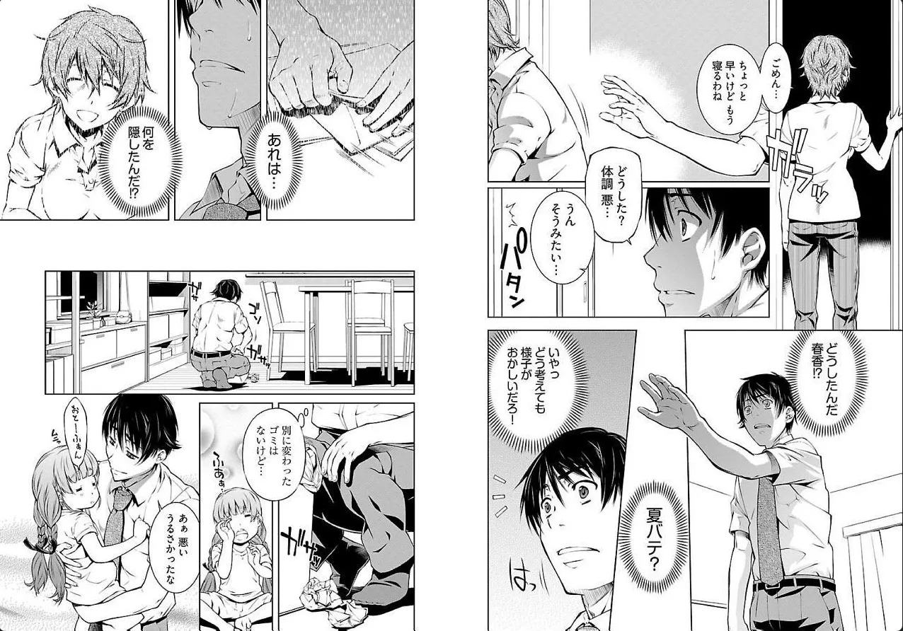 hiai mousou3（被愛妄想3 numero di immagine  11