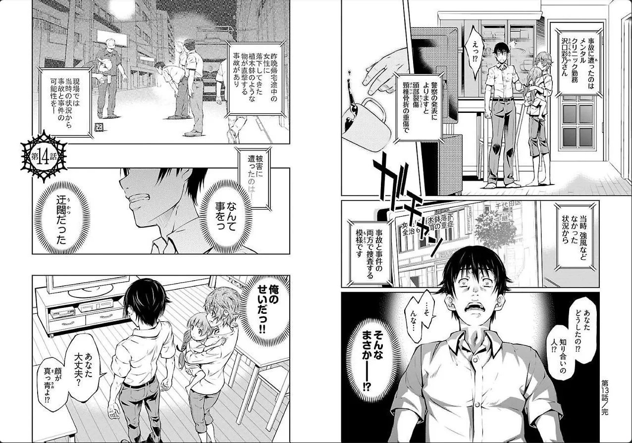 hiai mousou3（被愛妄想3 numero di immagine  19