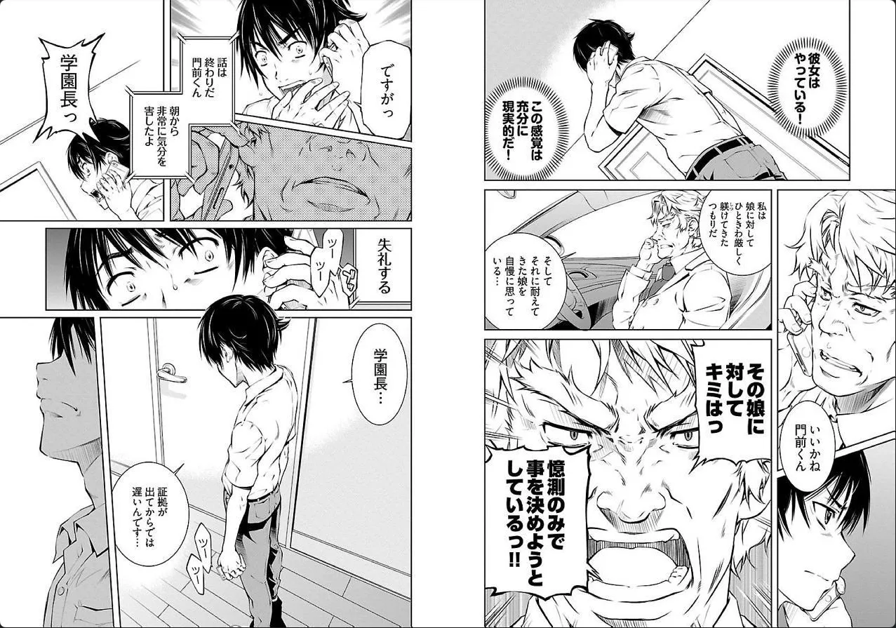 hiai mousou3（被愛妄想3 numero di immagine  23