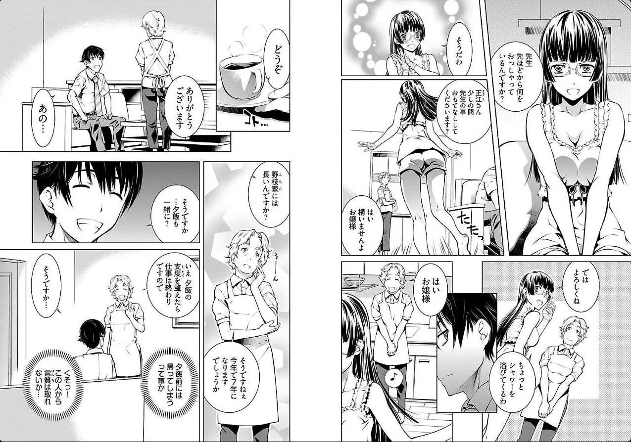 hiai mousou3（被愛妄想3 numero di immagine  26