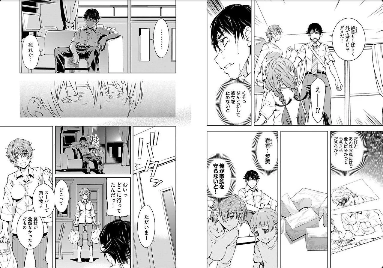 hiai mousou3（被愛妄想3 numero di immagine  32