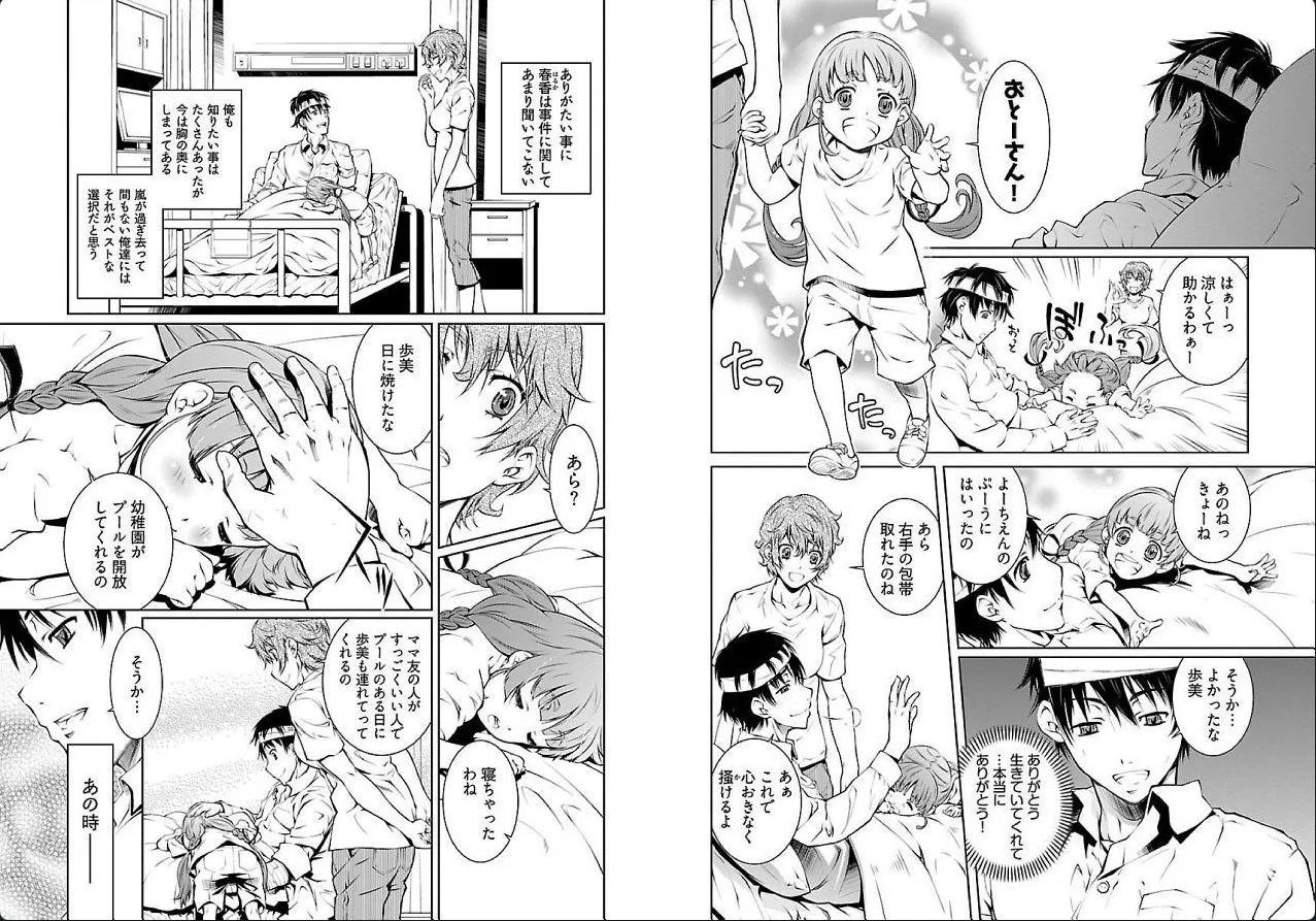 hiai mousou3（被愛妄想3 numero di immagine  75