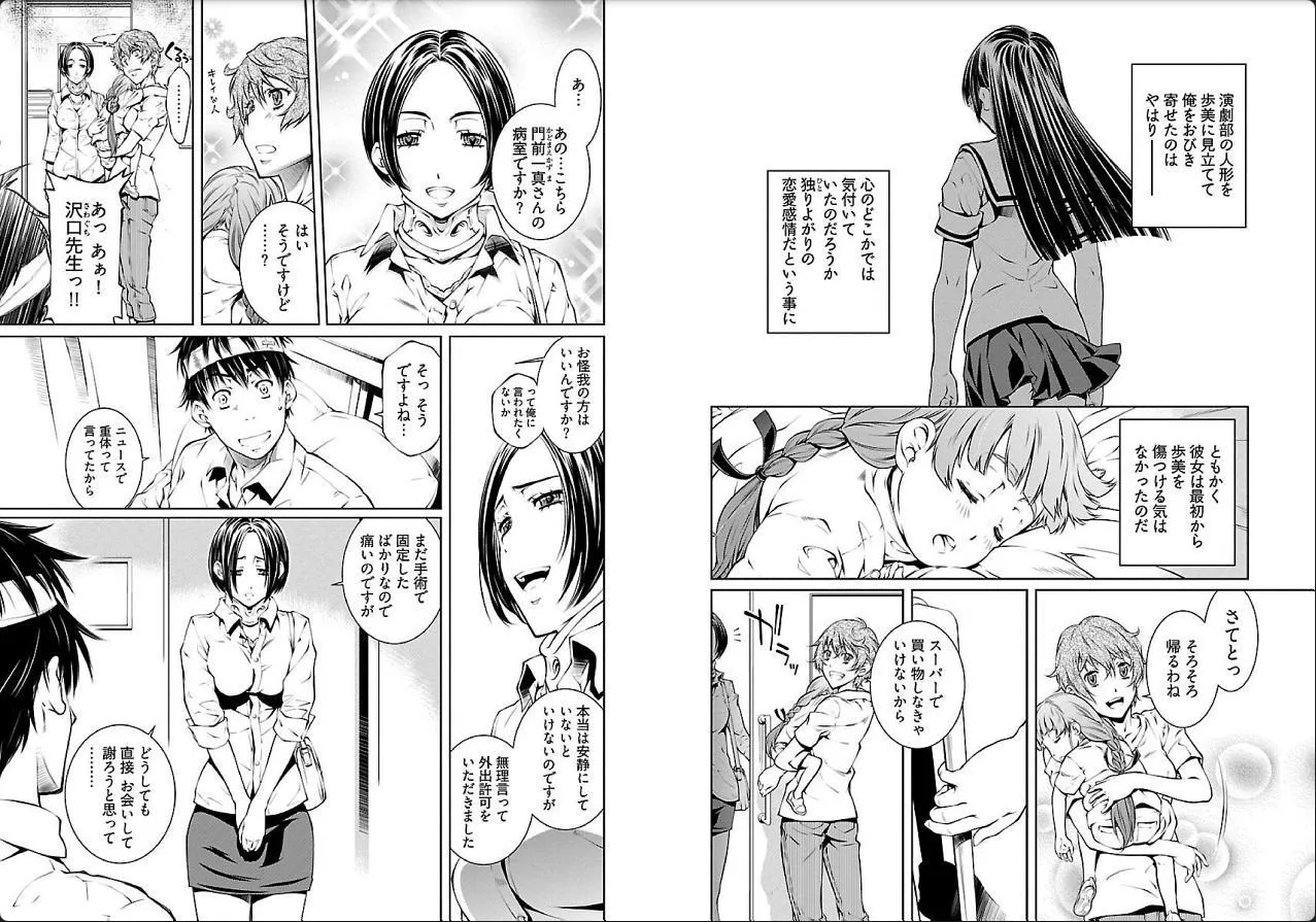 hiai mousou3（被愛妄想3 numero di immagine  76