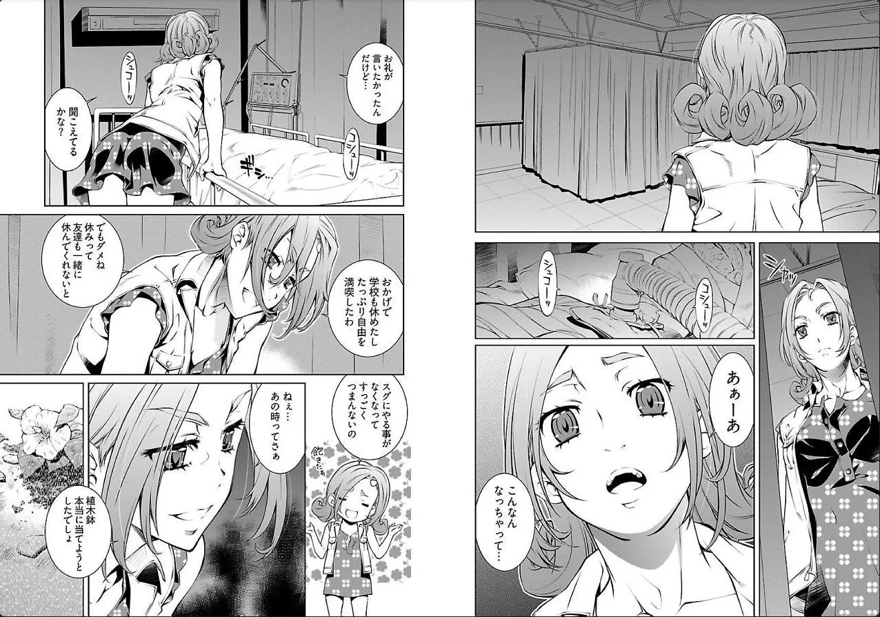 hiai mousou3（被愛妄想3 numero di immagine  79