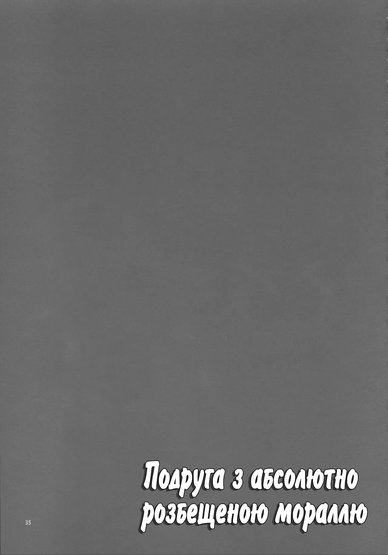 Подруга з абсолютно розбещеною мораллю Bildnummer 35