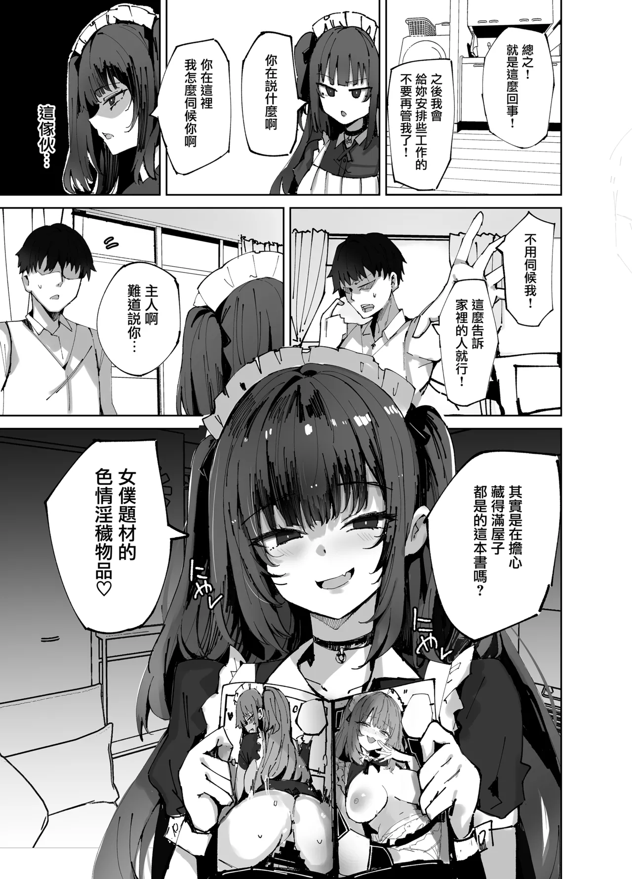 [Muoto Lab (Muoto)] Namaiki Maid ni Kakushiteta Ecchi na Hon ga Mitsukatte Baka ni Sarenagara Ecchi Suru Hanashi. | 珍藏的小黃書被趾高氣昂的女僕發現後，被一邊嘲弄一邊愛愛的故事。[Chinese] [无毒汉化组] [Digital] image number 8