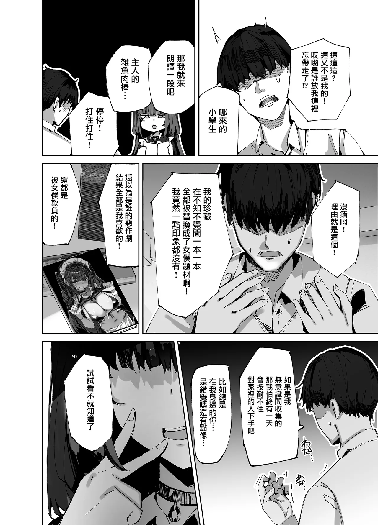 [Muoto Lab (Muoto)] Namaiki Maid ni Kakushiteta Ecchi na Hon ga Mitsukatte Baka ni Sarenagara Ecchi Suru Hanashi. | 珍藏的小黃書被趾高氣昂的女僕發現後，被一邊嘲弄一邊愛愛的故事。[Chinese] [无毒汉化组] [Digital] image number 9