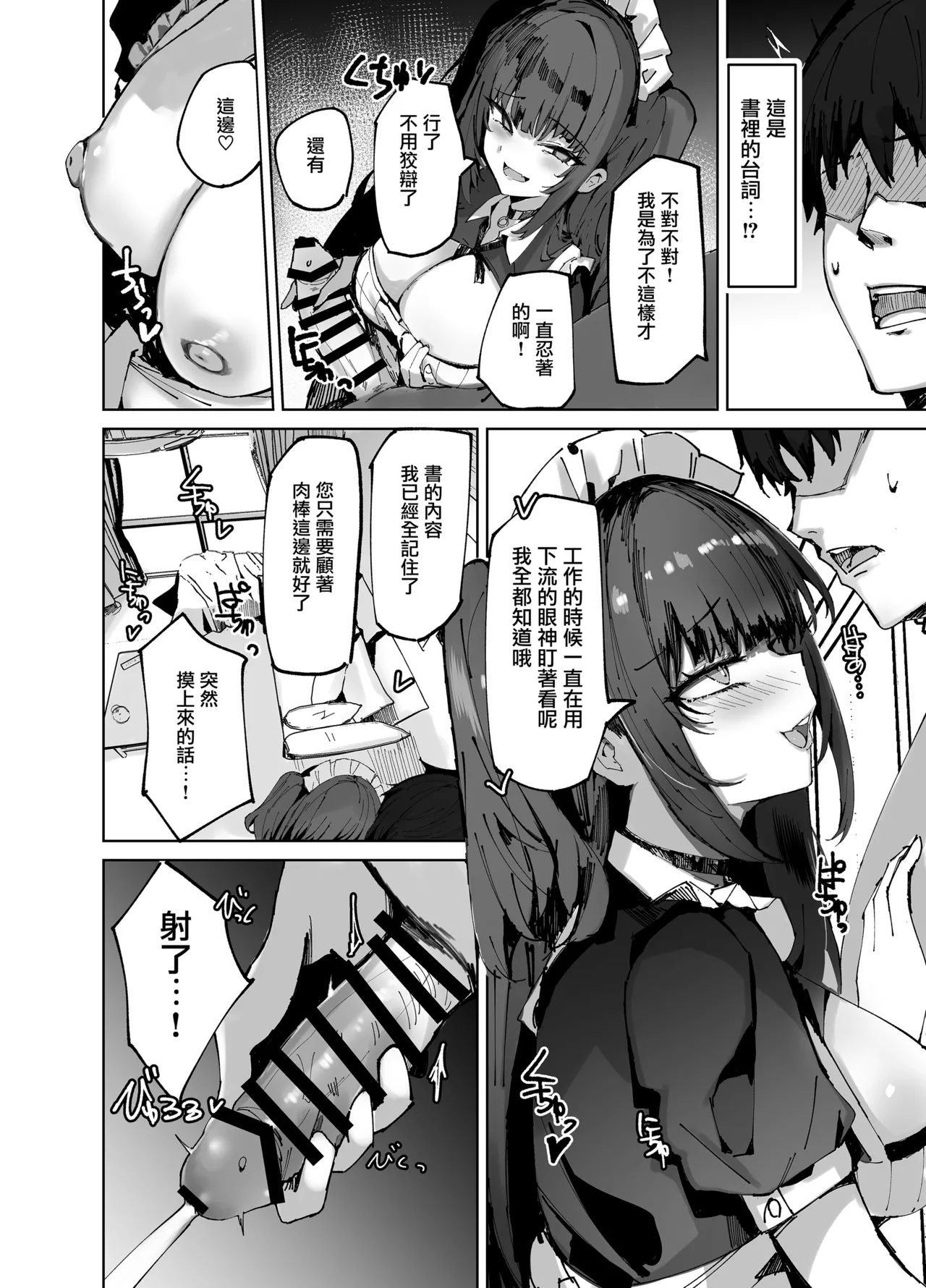 [Muoto Lab (Muoto)] Namaiki Maid ni Kakushiteta Ecchi na Hon ga Mitsukatte Baka ni Sarenagara Ecchi Suru Hanashi. | 珍藏的小黃書被趾高氣昂的女僕發現後，被一邊嘲弄一邊愛愛的故事。[Chinese] [无毒汉化组] [Digital] image number 11