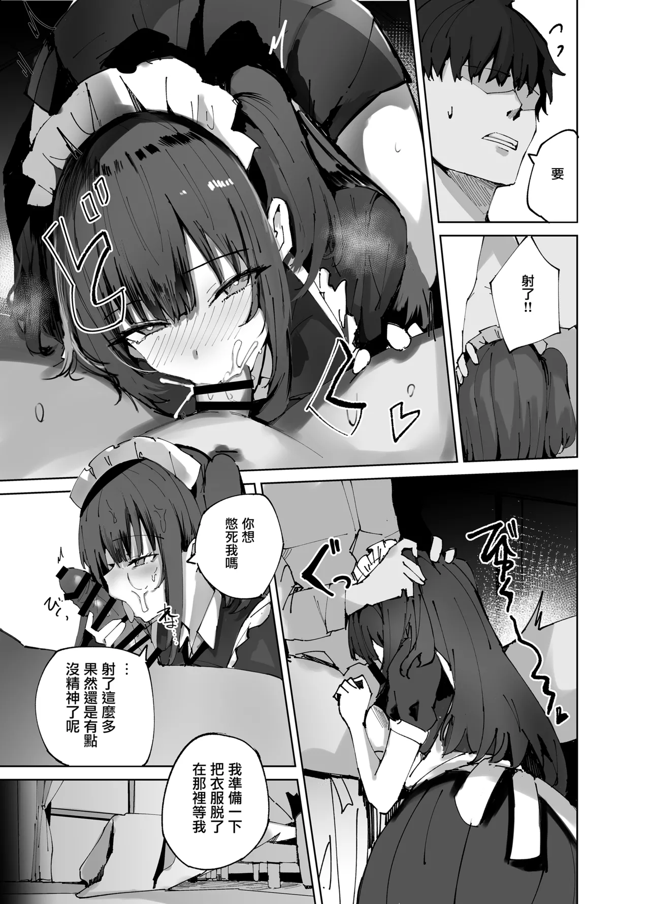 [Muoto Lab (Muoto)] Namaiki Maid ni Kakushiteta Ecchi na Hon ga Mitsukatte Baka ni Sarenagara Ecchi Suru Hanashi. | 珍藏的小黃書被趾高氣昂的女僕發現後，被一邊嘲弄一邊愛愛的故事。[Chinese] [无毒汉化组] [Digital] image number 16