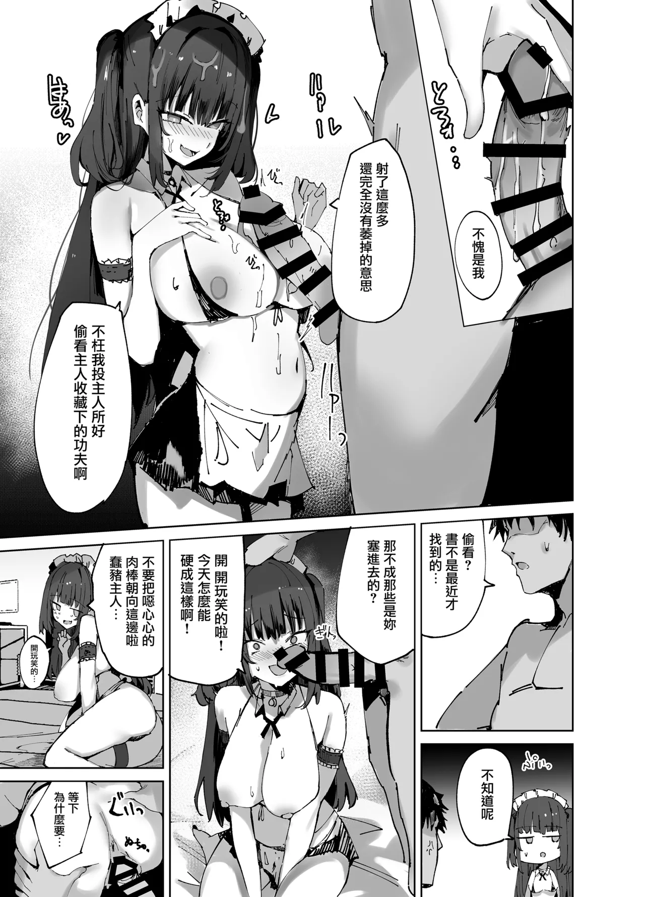 [Muoto Lab (Muoto)] Namaiki Maid ni Kakushiteta Ecchi na Hon ga Mitsukatte Baka ni Sarenagara Ecchi Suru Hanashi. | 珍藏的小黃書被趾高氣昂的女僕發現後，被一邊嘲弄一邊愛愛的故事。[Chinese] [无毒汉化组] [Digital] image number 20