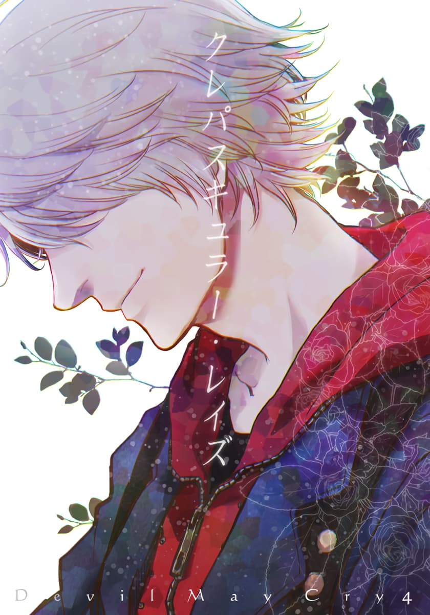 (SCC関西21) [N+(Kazta)]天使之梯 [Nero x Kyrie](Devil May Cry) [Chinese] numero di immagine  1