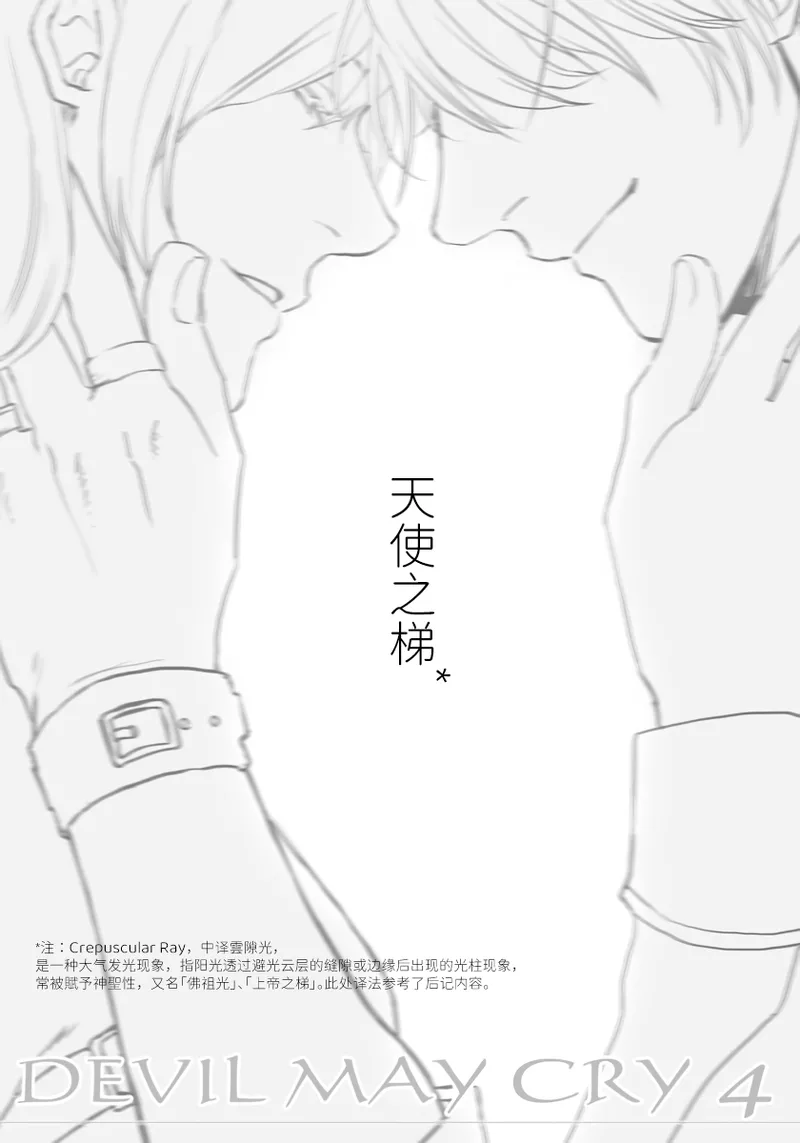 (SCC関西21) [N+(Kazta)]天使之梯 [Nero x Kyrie](Devil May Cry) [Chinese] numero di immagine  2