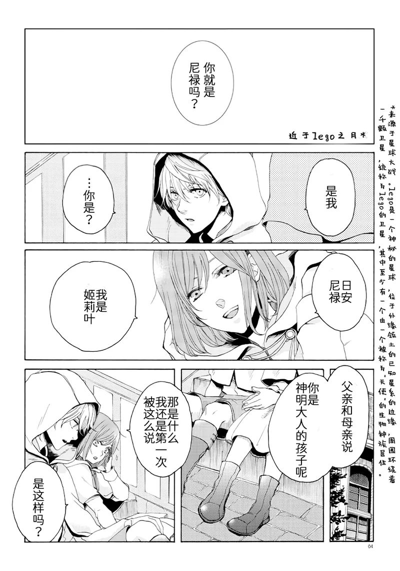 (SCC関西21) [N+(Kazta)]天使之梯 [Nero x Kyrie](Devil May Cry) [Chinese] numero di immagine  3