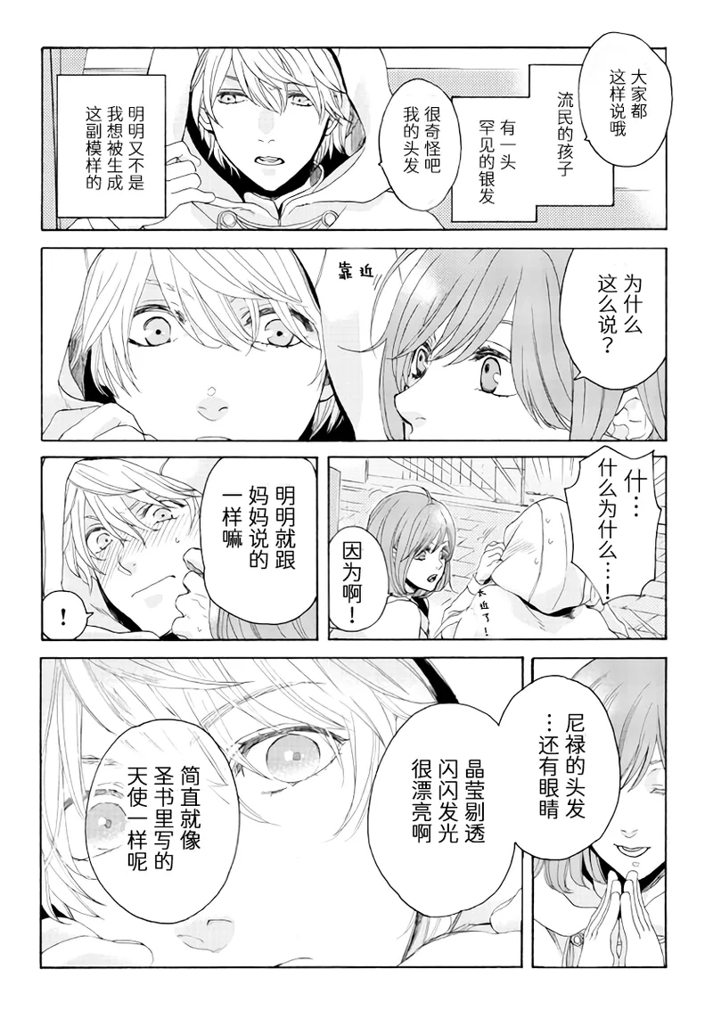 (SCC関西21) [N+(Kazta)]天使之梯 [Nero x Kyrie](Devil May Cry) [Chinese] numero di immagine  4