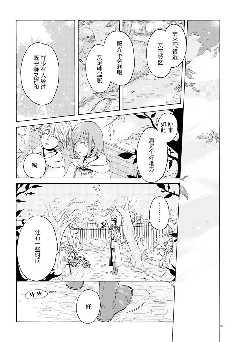 (SCC関西21) [N+(Kazta)]天使之梯 [Nero x Kyrie](Devil May Cry) [Chinese] numero di immagine  7