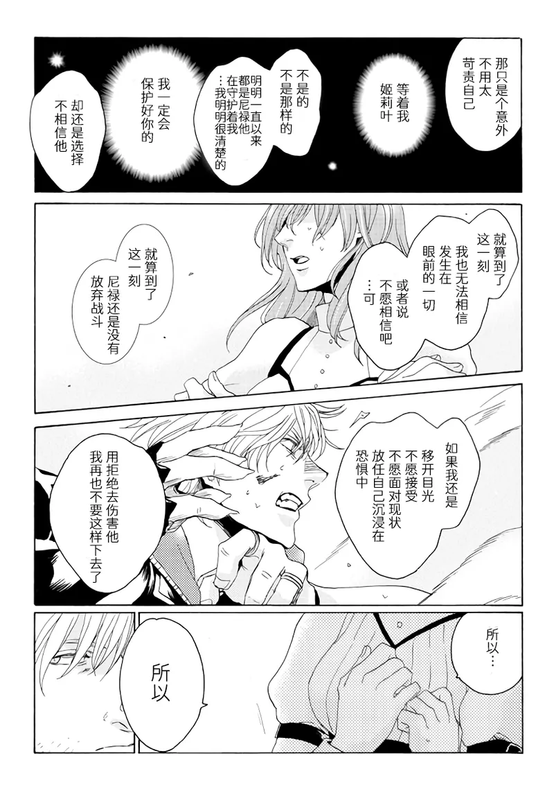 (SCC関西21) [N+(Kazta)]天使之梯 [Nero x Kyrie](Devil May Cry) [Chinese] numero di immagine  18