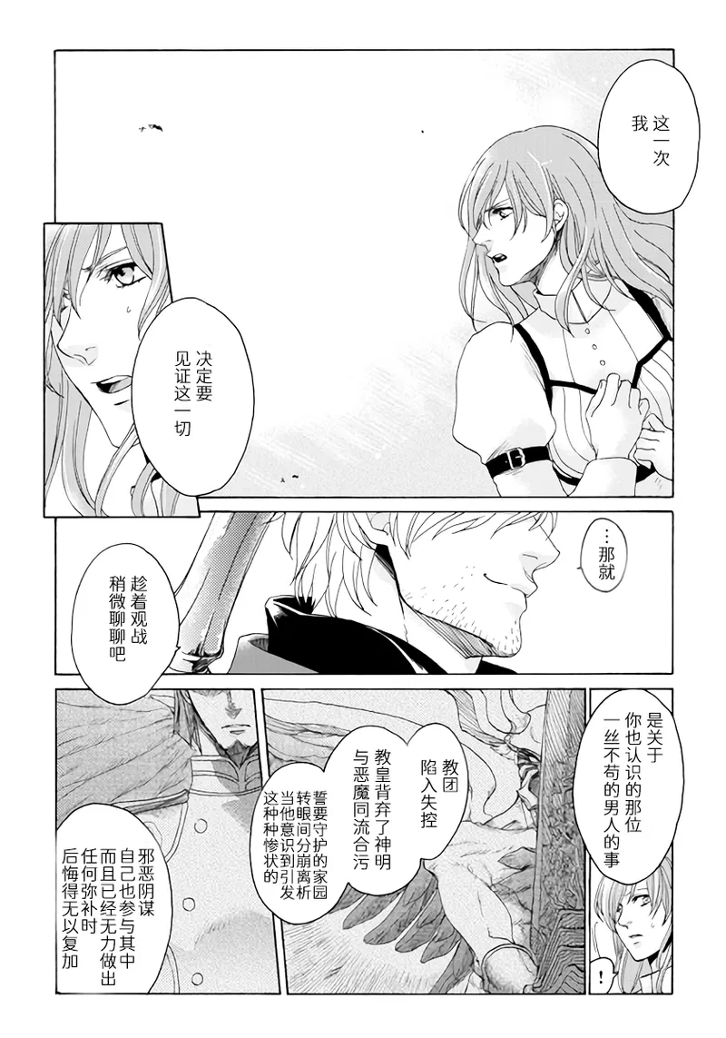 (SCC関西21) [N+(Kazta)]天使之梯 [Nero x Kyrie](Devil May Cry) [Chinese] numero di immagine  19