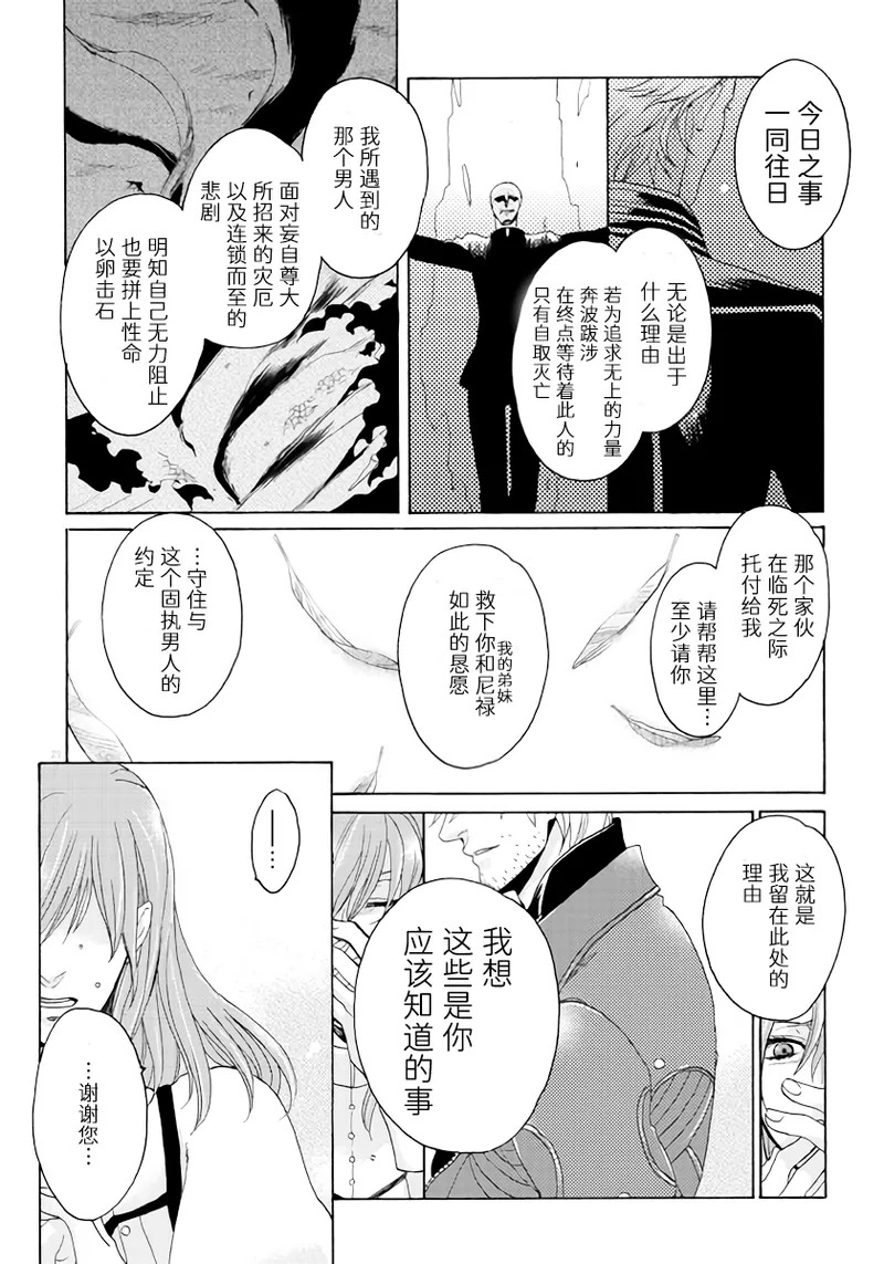 (SCC関西21) [N+(Kazta)]天使之梯 [Nero x Kyrie](Devil May Cry) [Chinese] numero di immagine  20