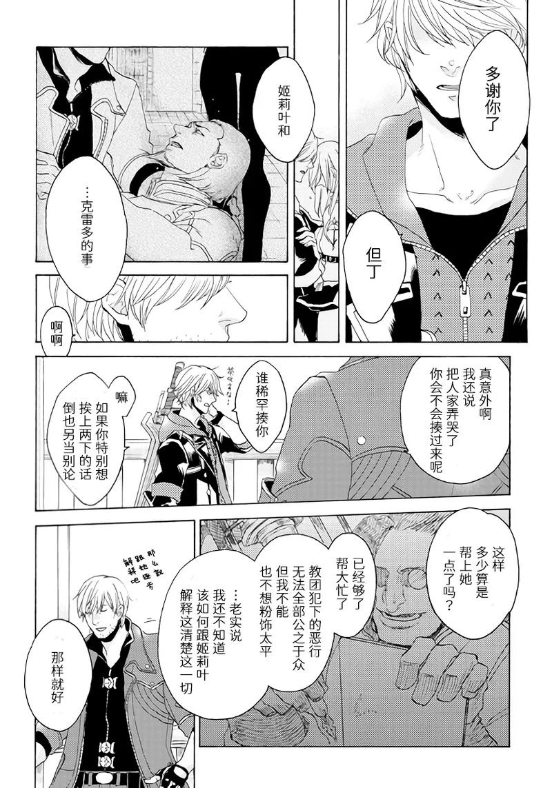 (SCC関西21) [N+(Kazta)]天使之梯 [Nero x Kyrie](Devil May Cry) [Chinese] numero di immagine  21