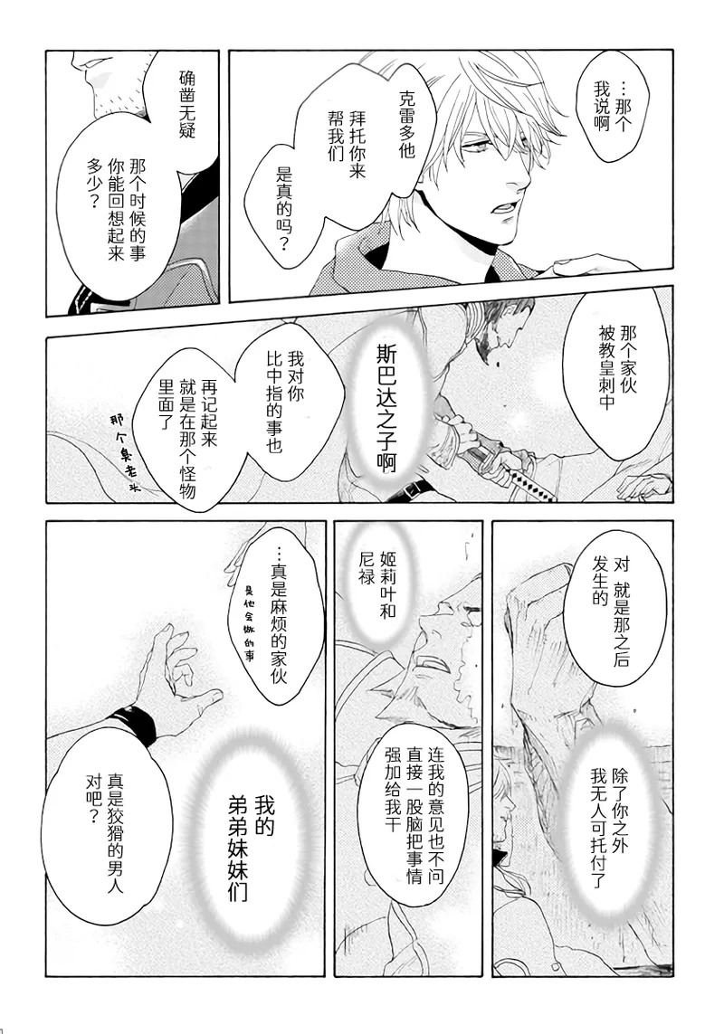 (SCC関西21) [N+(Kazta)]天使之梯 [Nero x Kyrie](Devil May Cry) [Chinese] numero di immagine  22