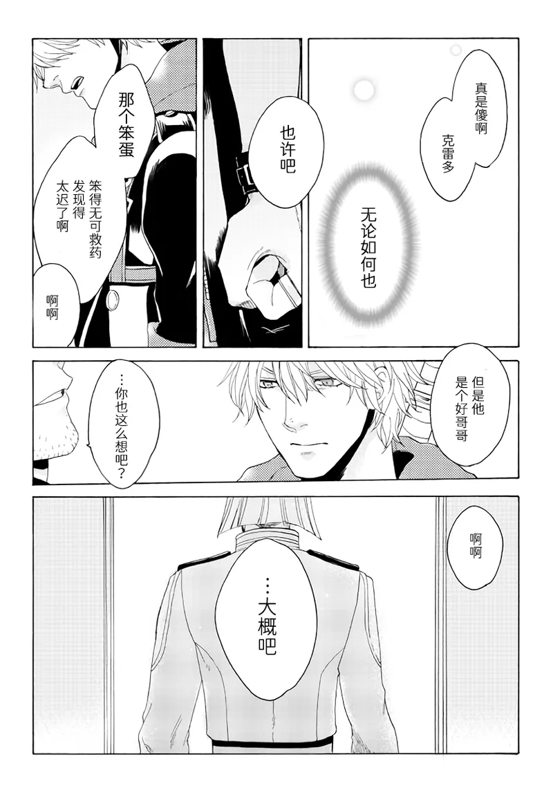 (SCC関西21) [N+(Kazta)]天使之梯 [Nero x Kyrie](Devil May Cry) [Chinese] numero di immagine  23