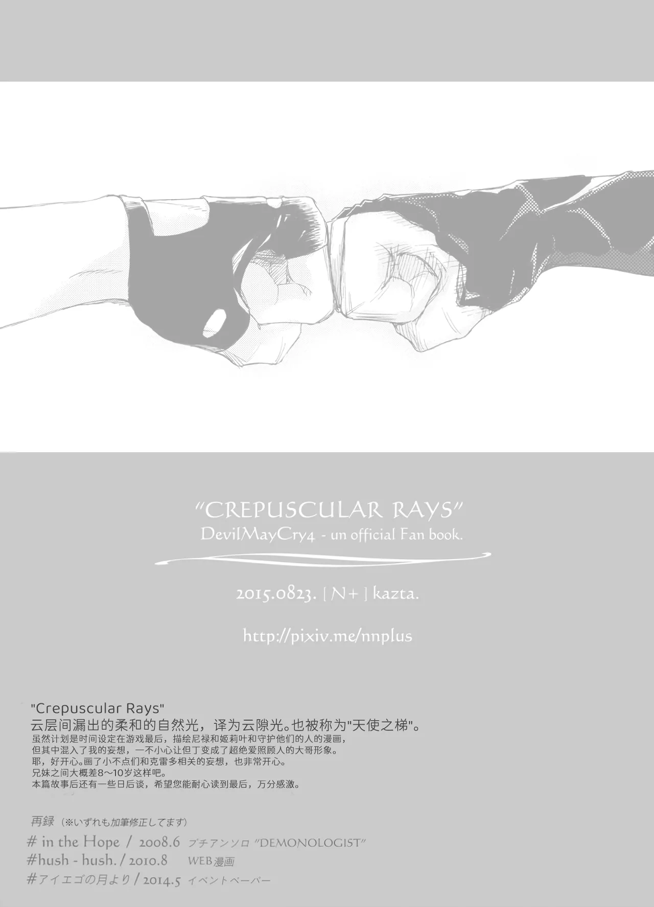 (SCC関西21) [N+(Kazta)]天使之梯 [Nero x Kyrie](Devil May Cry) [Chinese] numero di immagine  24