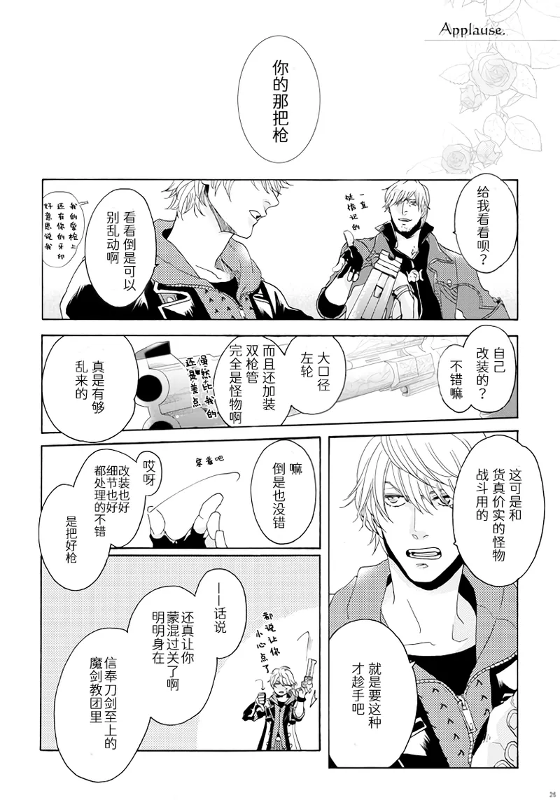 (SCC関西21) [N+(Kazta)]天使之梯 [Nero x Kyrie](Devil May Cry) [Chinese] numero di immagine  25