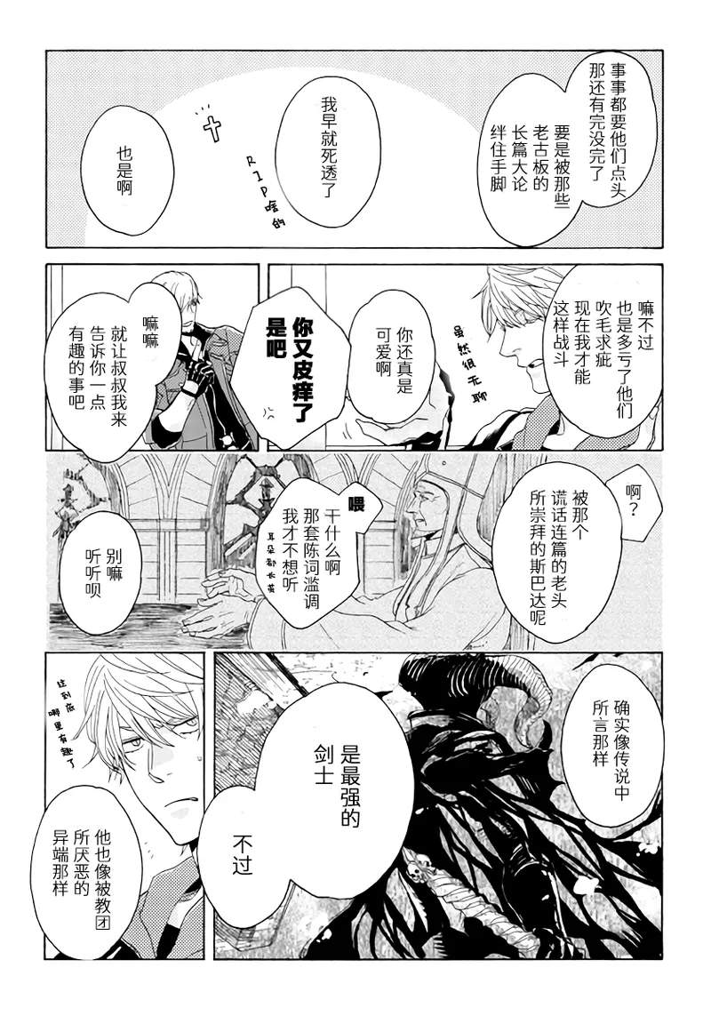 (SCC関西21) [N+(Kazta)]天使之梯 [Nero x Kyrie](Devil May Cry) [Chinese] numero di immagine  26