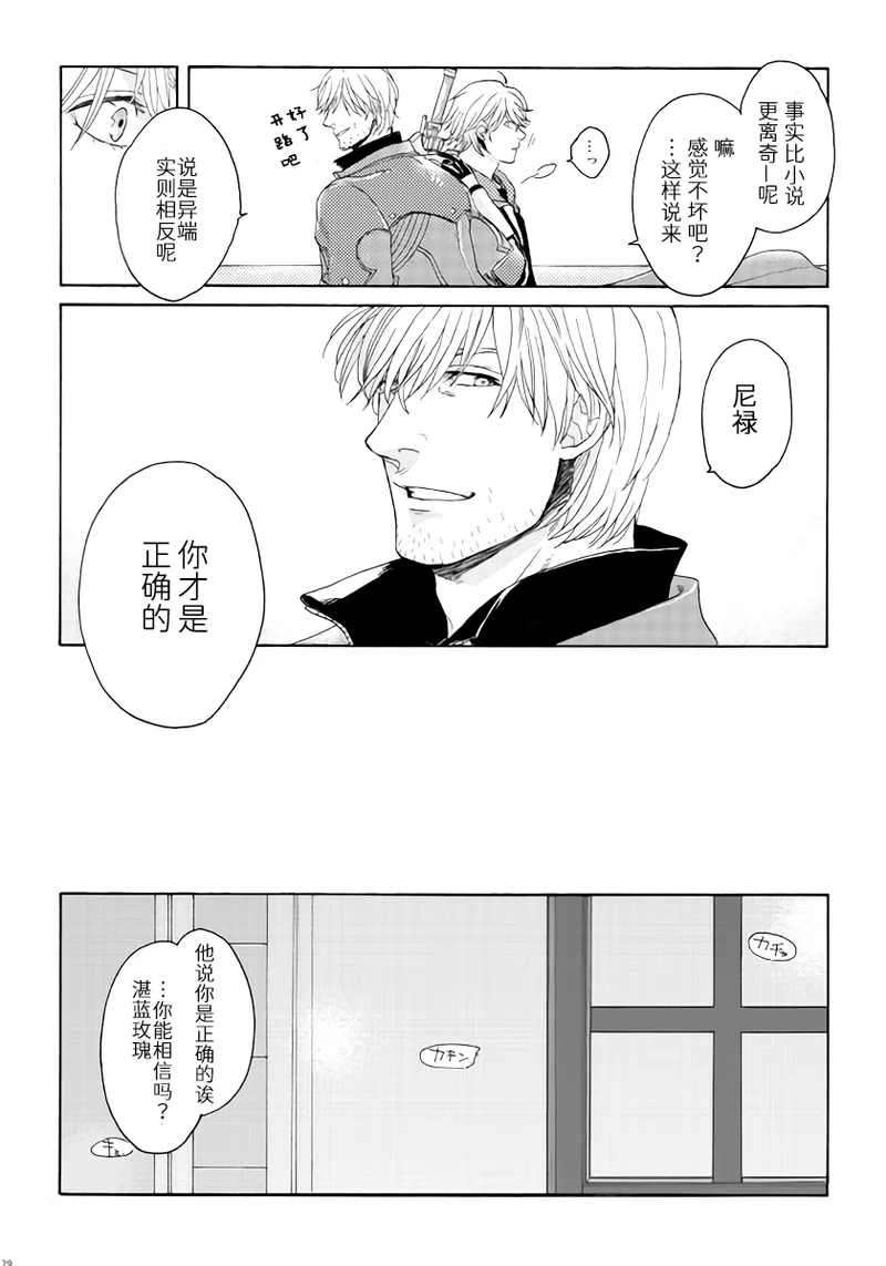 (SCC関西21) [N+(Kazta)]天使之梯 [Nero x Kyrie](Devil May Cry) [Chinese] numero di immagine  28