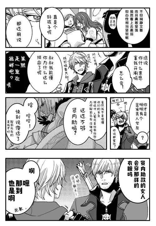 (SCC関西21) [N+(Kazta)]天使之梯 [Nero x Kyrie](Devil May Cry) [Chinese] numero di immagine  31