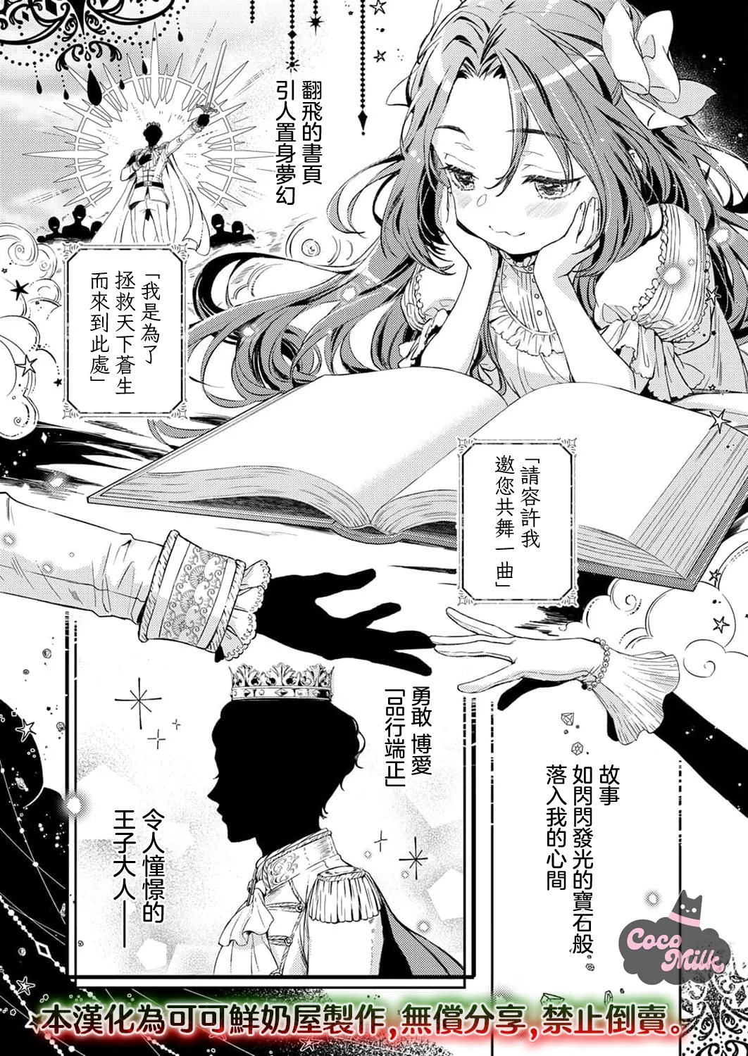 [Kojima Kiichi / Shiki Natsuka] hinkouhousei na denka ha、watashi no mae de dake kajou na ai wo kakushikerenai | 品行端正的王太子殿下只对我藏不住快要满溢的爱 [Chinese] [可可鲜奶屋汉化] image number 2