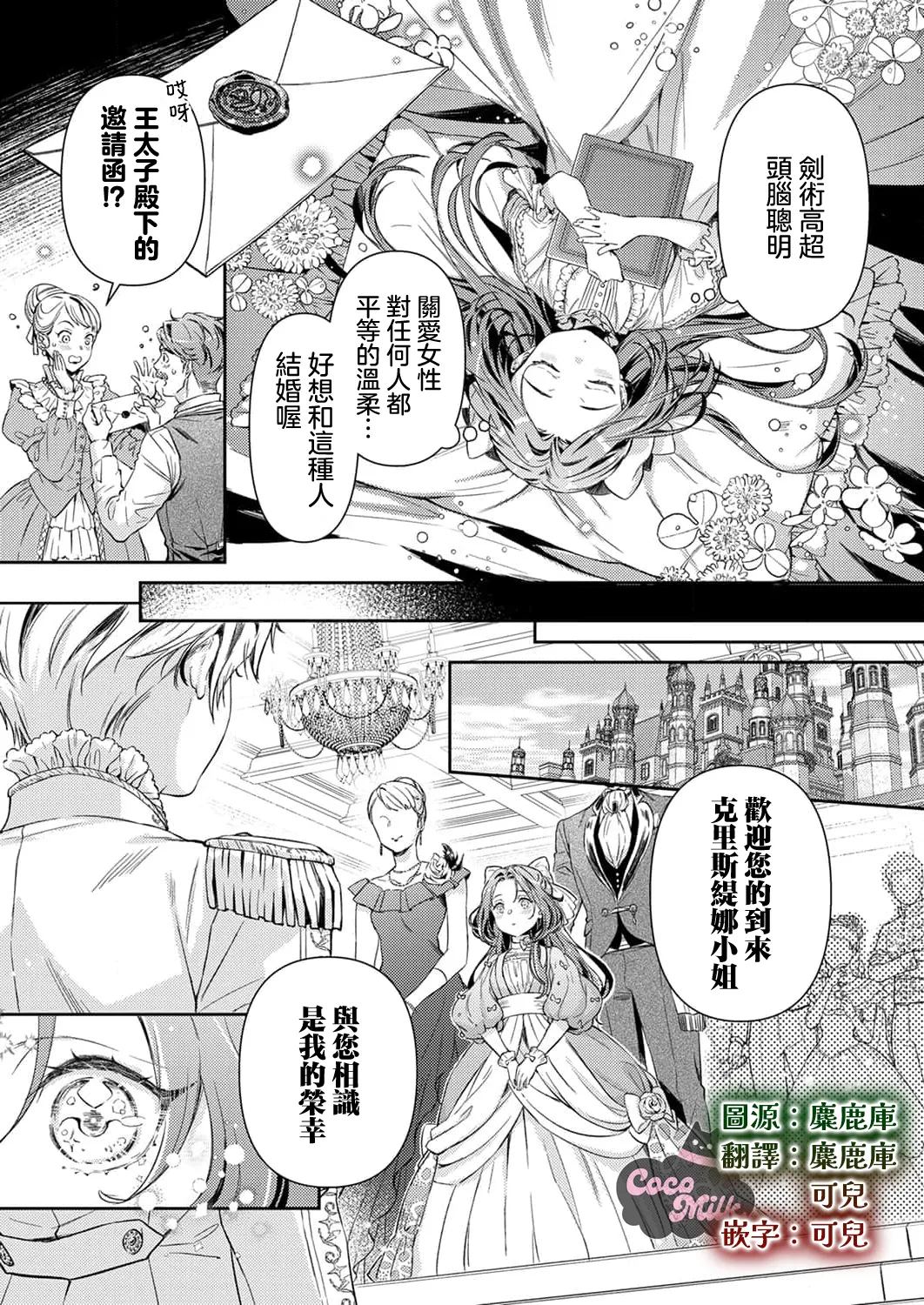 [Kojima Kiichi / Shiki Natsuka] hinkouhousei na denka ha、watashi no mae de dake kajou na ai wo kakushikerenai | 品行端正的王太子殿下只对我藏不住快要满溢的爱 [Chinese] [可可鲜奶屋汉化] image number 3