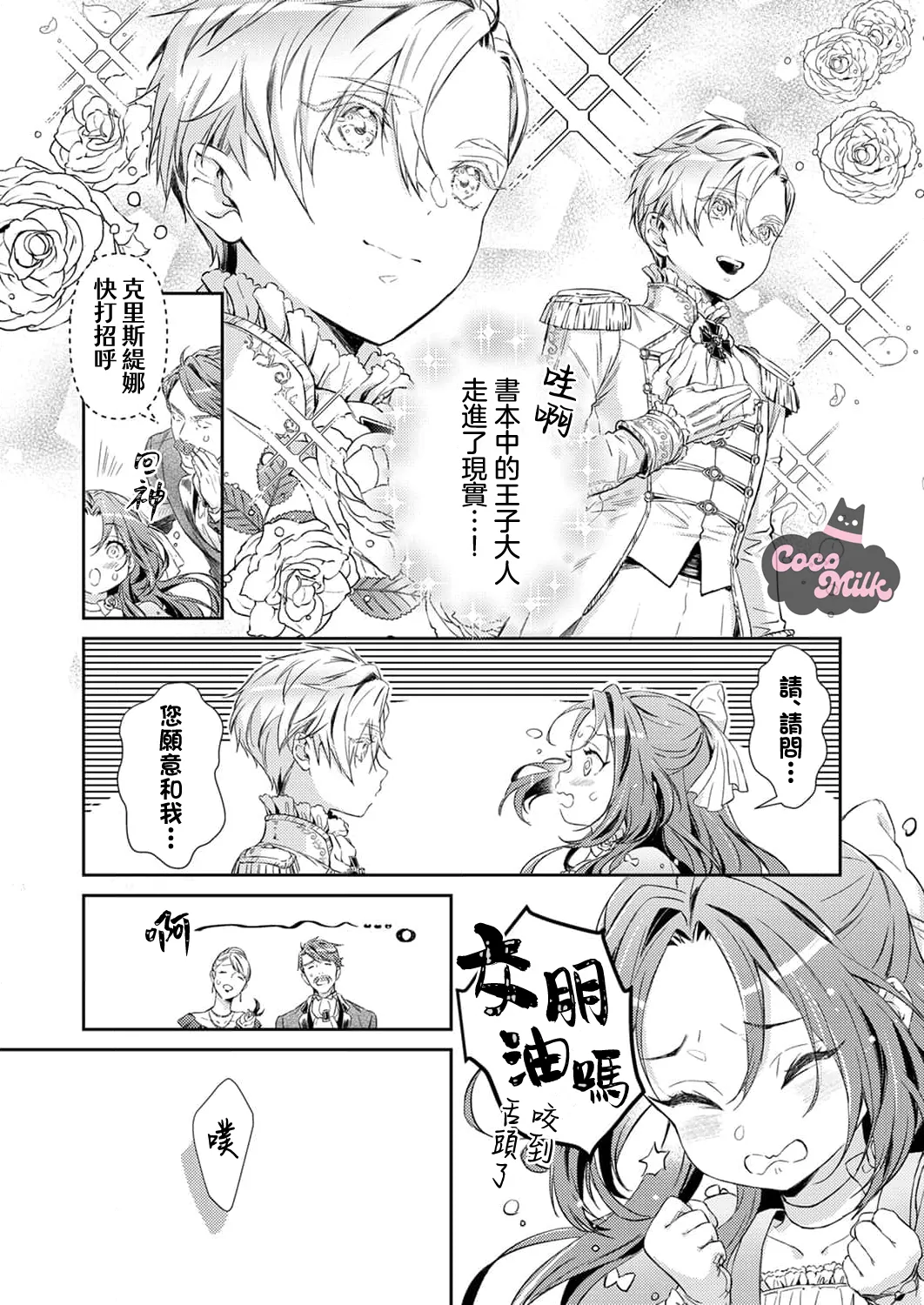 [Kojima Kiichi / Shiki Natsuka] hinkouhousei na denka ha、watashi no mae de dake kajou na ai wo kakushikerenai | 品行端正的王太子殿下只对我藏不住快要满溢的爱 [Chinese] [可可鲜奶屋汉化] image number 4