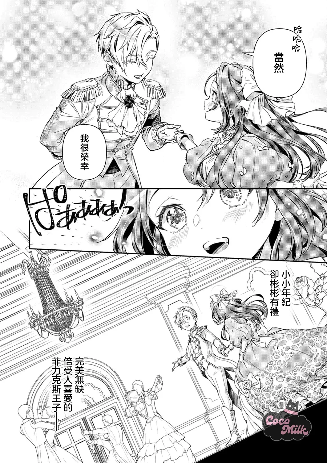 [Kojima Kiichi / Shiki Natsuka] hinkouhousei na denka ha、watashi no mae de dake kajou na ai wo kakushikerenai | 品行端正的王太子殿下只对我藏不住快要满溢的爱 [Chinese] [可可鲜奶屋汉化] image number 5