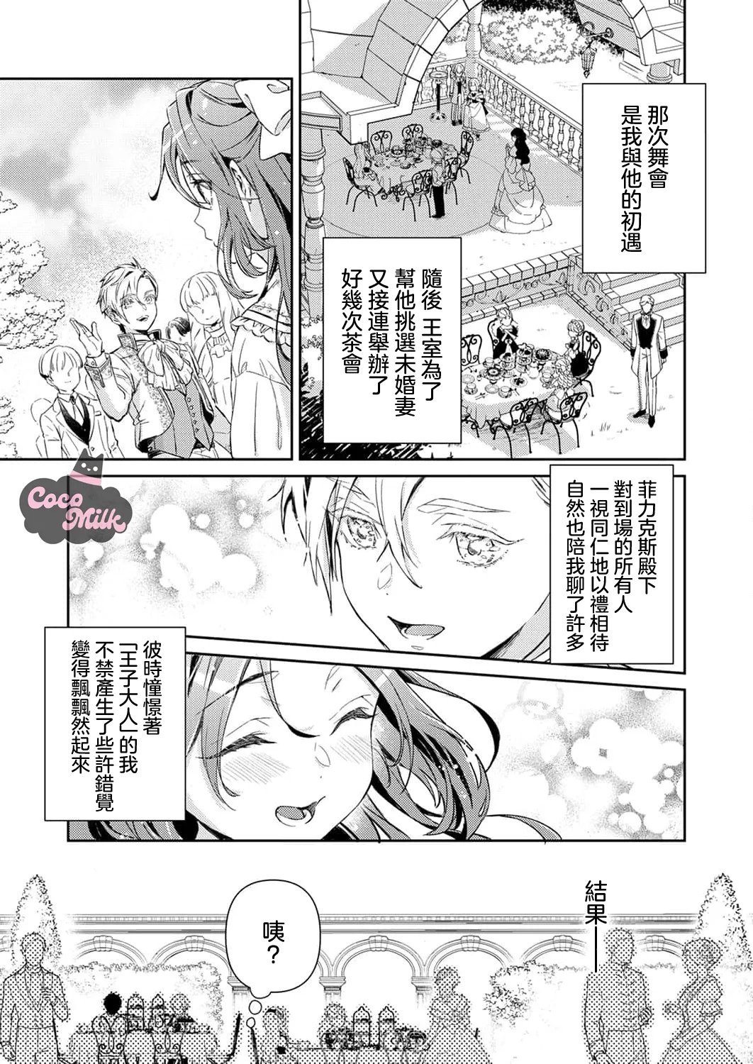 [Kojima Kiichi / Shiki Natsuka] hinkouhousei na denka ha、watashi no mae de dake kajou na ai wo kakushikerenai | 品行端正的王太子殿下只对我藏不住快要满溢的爱 [Chinese] [可可鲜奶屋汉化] image number 6