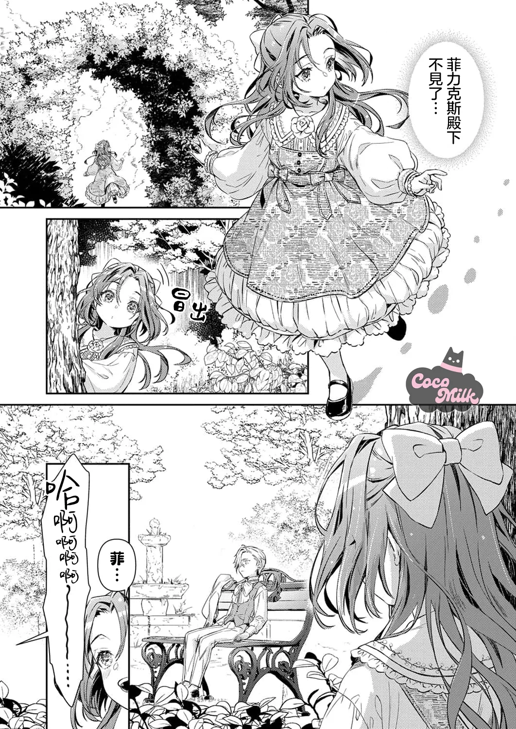 [Kojima Kiichi / Shiki Natsuka] hinkouhousei na denka ha、watashi no mae de dake kajou na ai wo kakushikerenai | 品行端正的王太子殿下只对我藏不住快要满溢的爱 [Chinese] [可可鲜奶屋汉化] image number 7