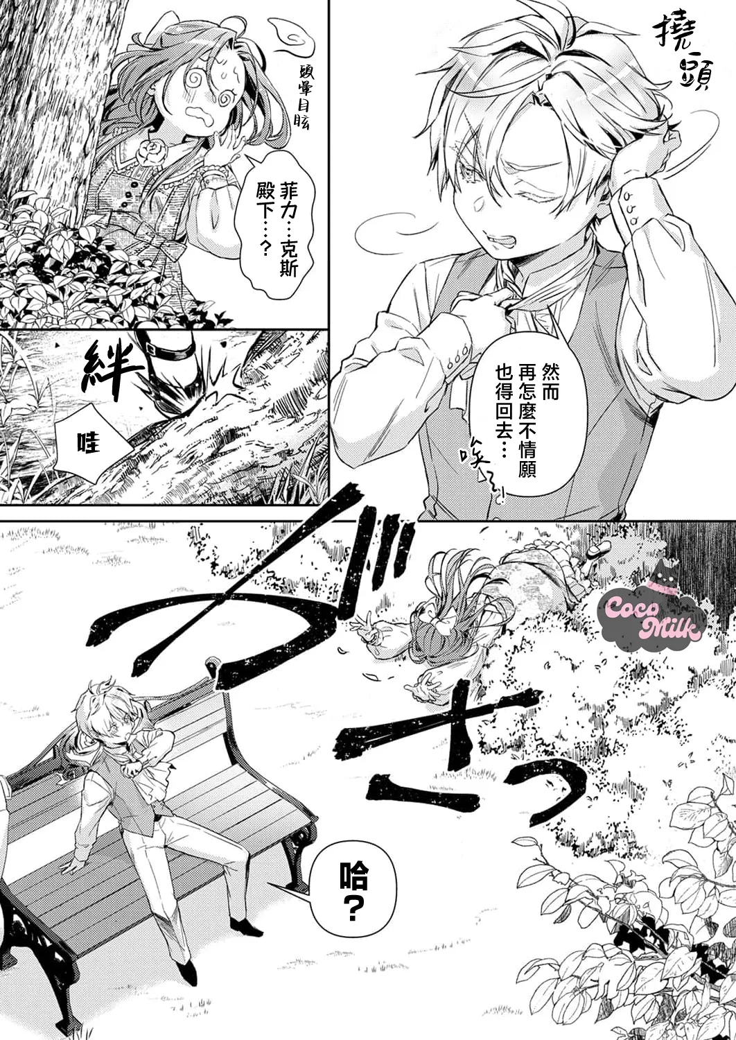 [Kojima Kiichi / Shiki Natsuka] hinkouhousei na denka ha、watashi no mae de dake kajou na ai wo kakushikerenai | 品行端正的王太子殿下只对我藏不住快要满溢的爱 [Chinese] [可可鲜奶屋汉化] image number 9