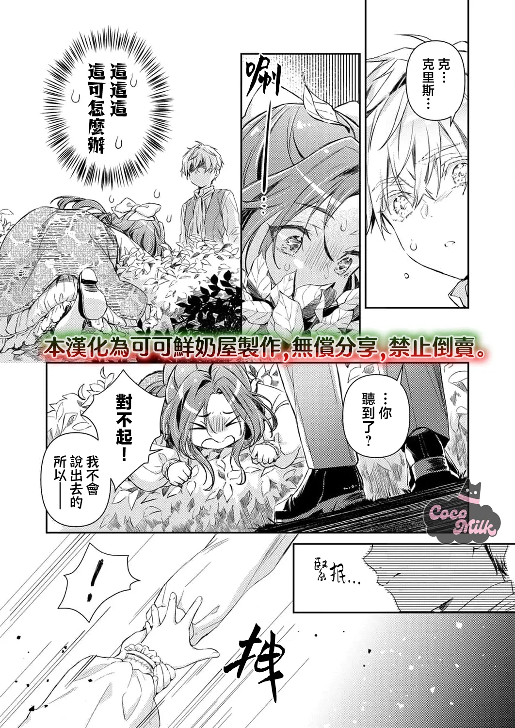 [Kojima Kiichi / Shiki Natsuka] hinkouhousei na denka ha、watashi no mae de dake kajou na ai wo kakushikerenai | 品行端正的王太子殿下只对我藏不住快要满溢的爱 [Chinese] [可可鲜奶屋汉化] image number 10