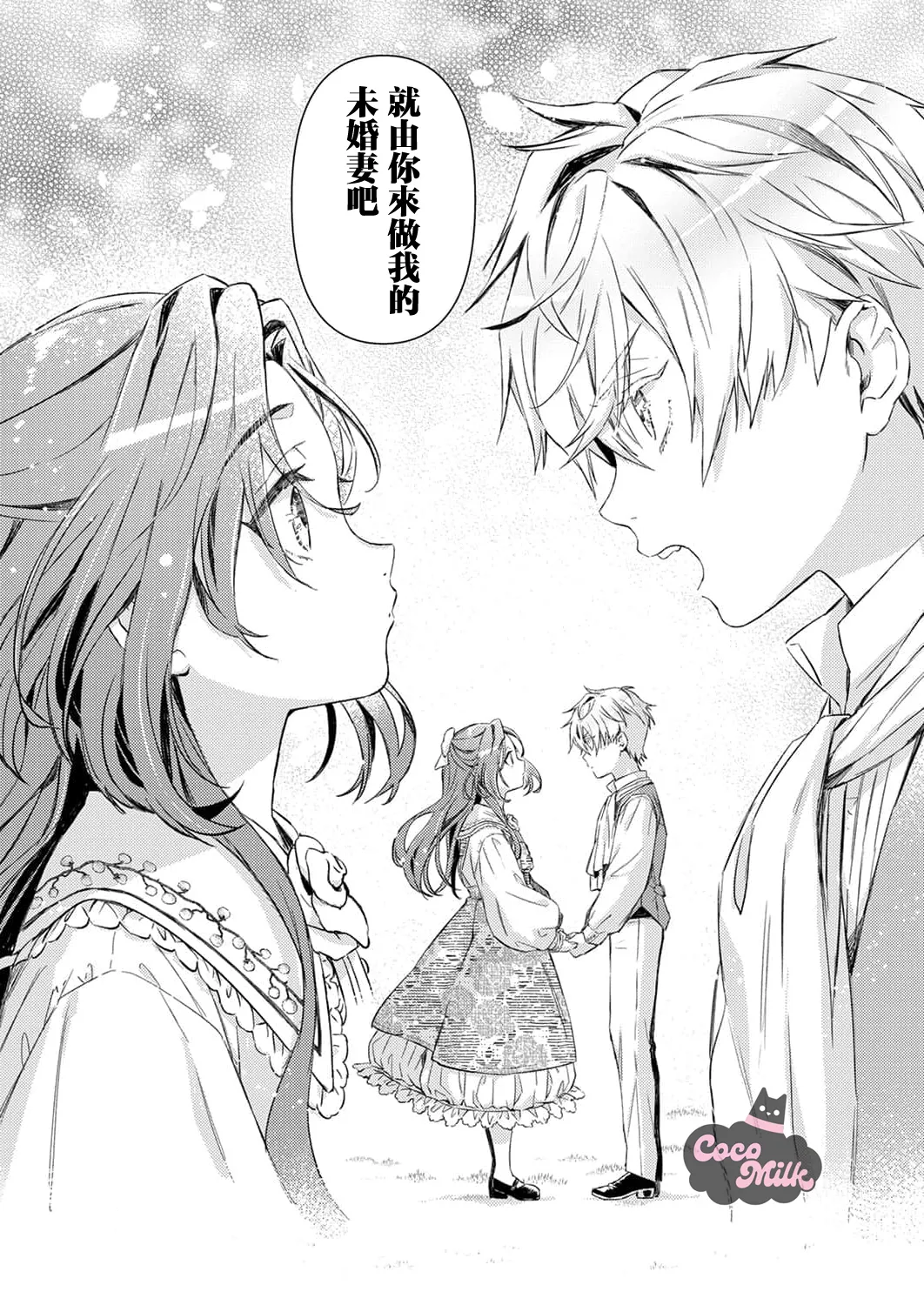 [Kojima Kiichi / Shiki Natsuka] hinkouhousei na denka ha、watashi no mae de dake kajou na ai wo kakushikerenai | 品行端正的王太子殿下只对我藏不住快要满溢的爱 [Chinese] [可可鲜奶屋汉化] image number 12