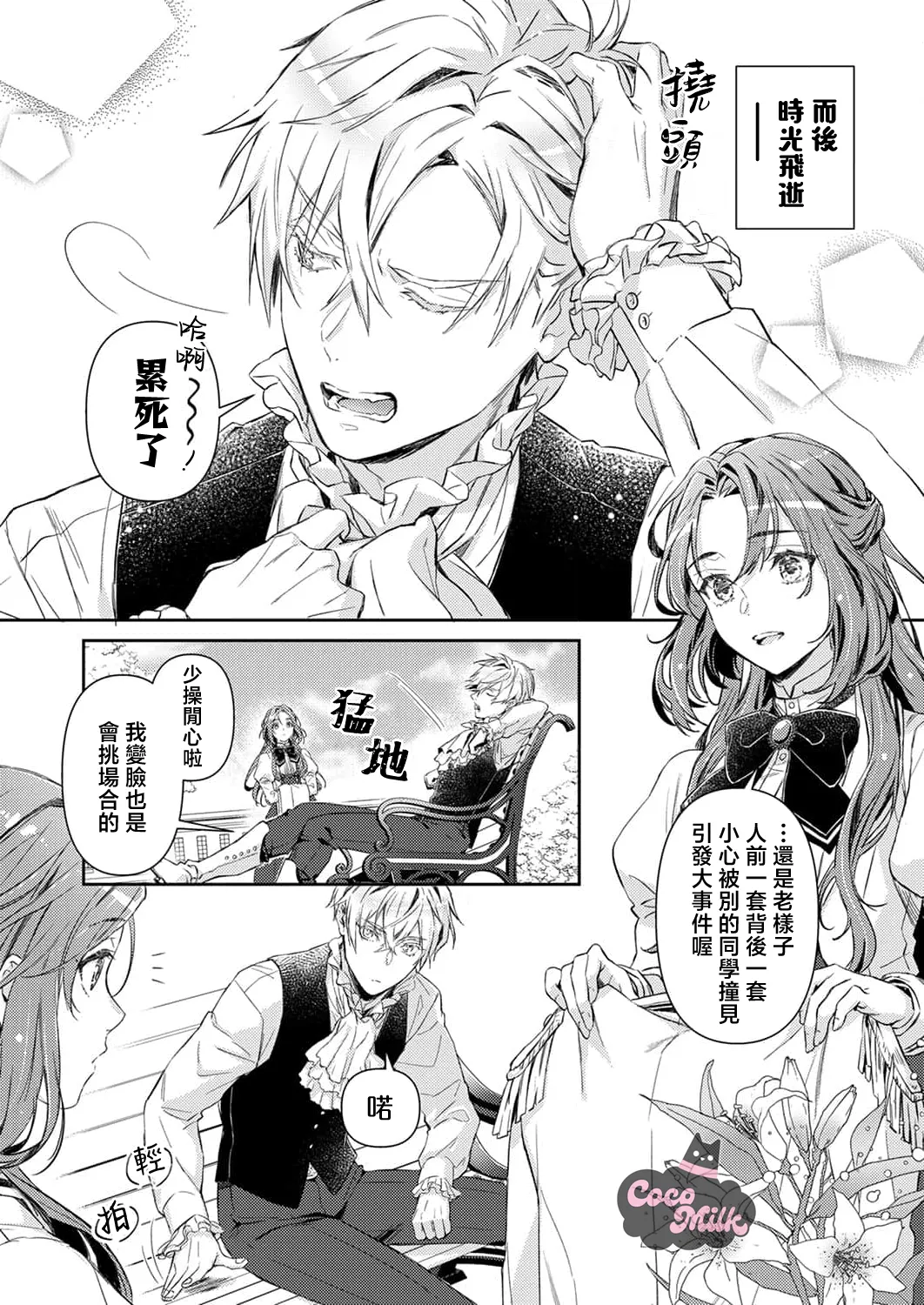 [Kojima Kiichi / Shiki Natsuka] hinkouhousei na denka ha、watashi no mae de dake kajou na ai wo kakushikerenai | 品行端正的王太子殿下只对我藏不住快要满溢的爱 [Chinese] [可可鲜奶屋汉化] image number 13