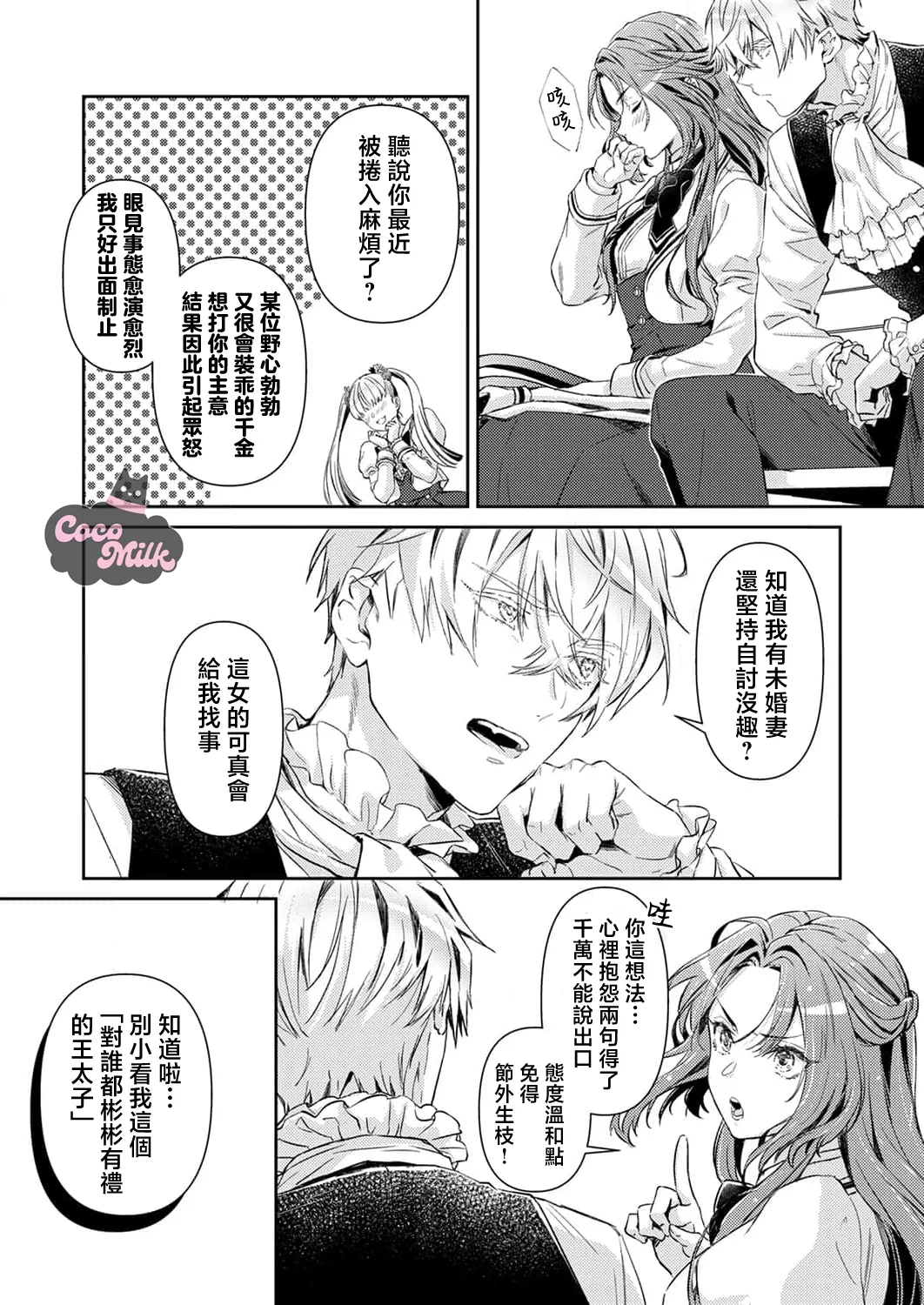 [Kojima Kiichi / Shiki Natsuka] hinkouhousei na denka ha、watashi no mae de dake kajou na ai wo kakushikerenai | 品行端正的王太子殿下只对我藏不住快要满溢的爱 [Chinese] [可可鲜奶屋汉化] image number 14