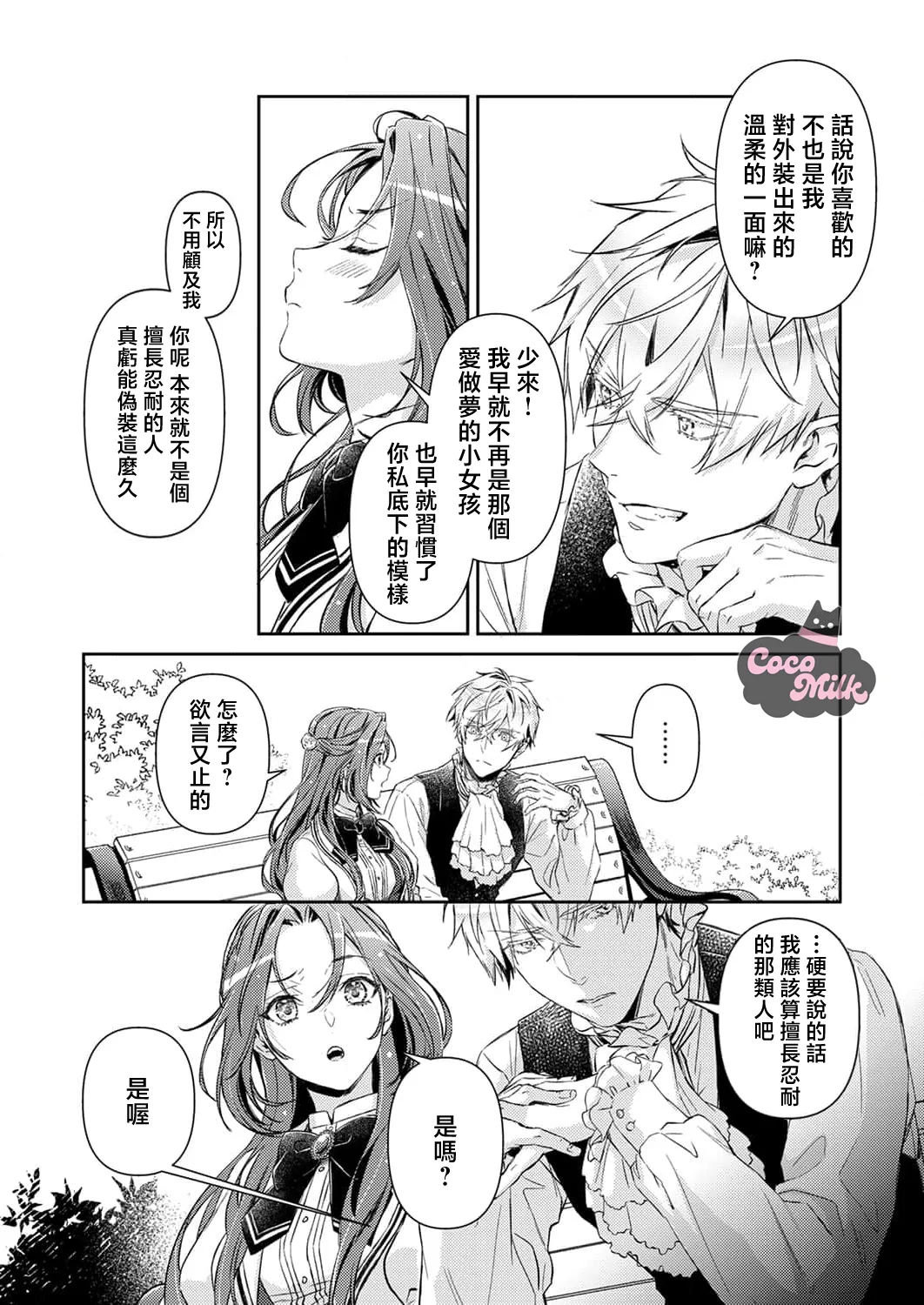 [Kojima Kiichi / Shiki Natsuka] hinkouhousei na denka ha、watashi no mae de dake kajou na ai wo kakushikerenai | 品行端正的王太子殿下只对我藏不住快要满溢的爱 [Chinese] [可可鲜奶屋汉化] image number 15