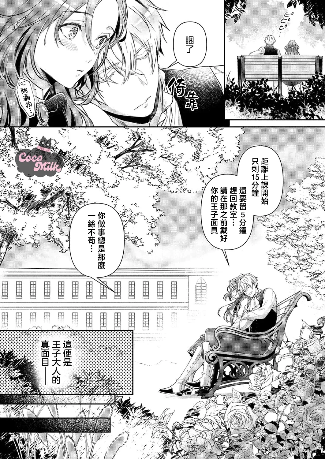 [Kojima Kiichi / Shiki Natsuka] hinkouhousei na denka ha、watashi no mae de dake kajou na ai wo kakushikerenai | 品行端正的王太子殿下只对我藏不住快要满溢的爱 [Chinese] [可可鲜奶屋汉化] image number 16