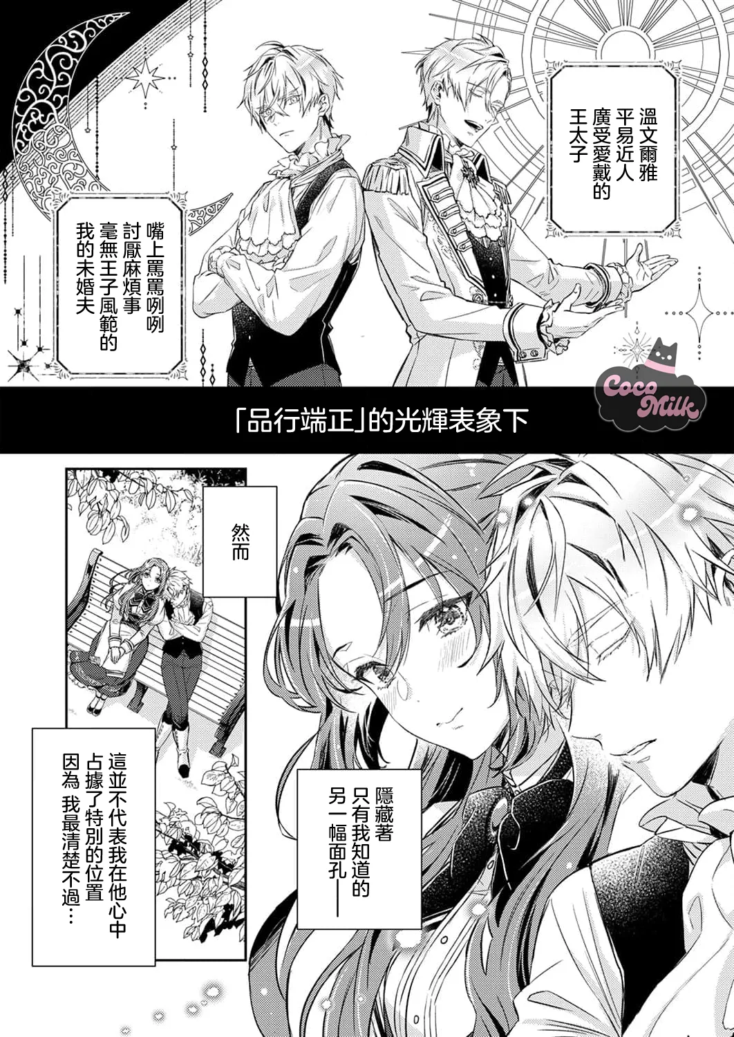 [Kojima Kiichi / Shiki Natsuka] hinkouhousei na denka ha、watashi no mae de dake kajou na ai wo kakushikerenai | 品行端正的王太子殿下只对我藏不住快要满溢的爱 [Chinese] [可可鲜奶屋汉化] image number 17