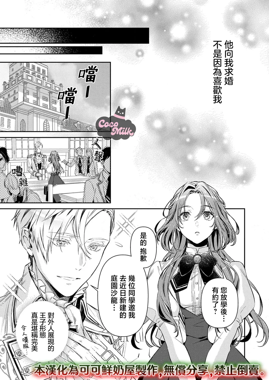 [Kojima Kiichi / Shiki Natsuka] hinkouhousei na denka ha、watashi no mae de dake kajou na ai wo kakushikerenai | 品行端正的王太子殿下只对我藏不住快要满溢的爱 [Chinese] [可可鲜奶屋汉化] image number 18