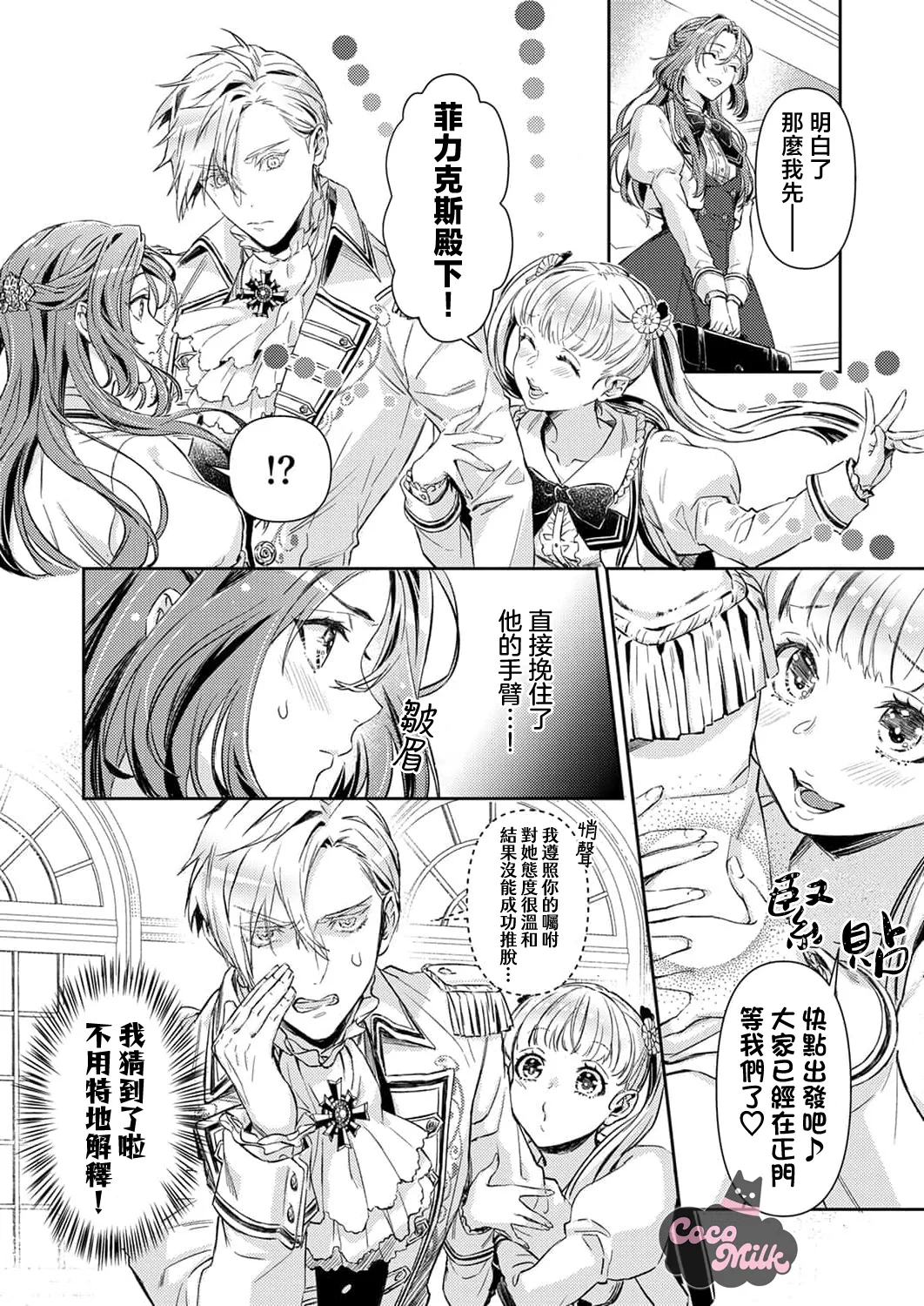 [Kojima Kiichi / Shiki Natsuka] hinkouhousei na denka ha、watashi no mae de dake kajou na ai wo kakushikerenai | 品行端正的王太子殿下只对我藏不住快要满溢的爱 [Chinese] [可可鲜奶屋汉化] image number 19