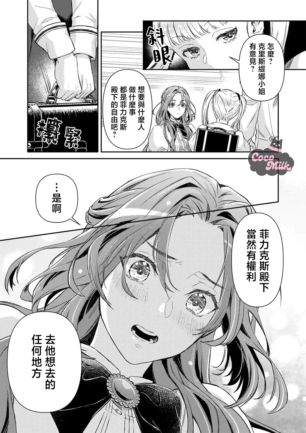 [Kojima Kiichi / Shiki Natsuka] hinkouhousei na denka ha、watashi no mae de dake kajou na ai wo kakushikerenai | 品行端正的王太子殿下只对我藏不住快要满溢的爱 [Chinese] [可可鲜奶屋汉化] image number 20